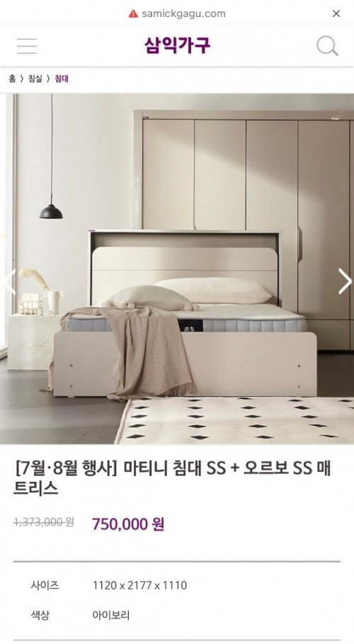 삼익가구 슈퍼싱글 침대 (매트리스 + 프레임)
