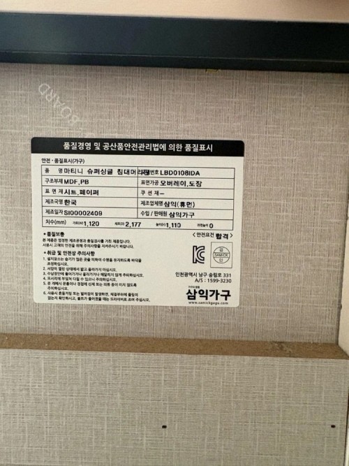 삼익가구 슈퍼싱글 침대 (매트리스 + 프레임)