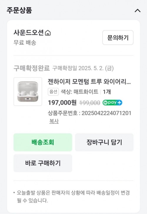 젠하이저 MTW3 모멘텀3 블루투스 무선 이어폰
