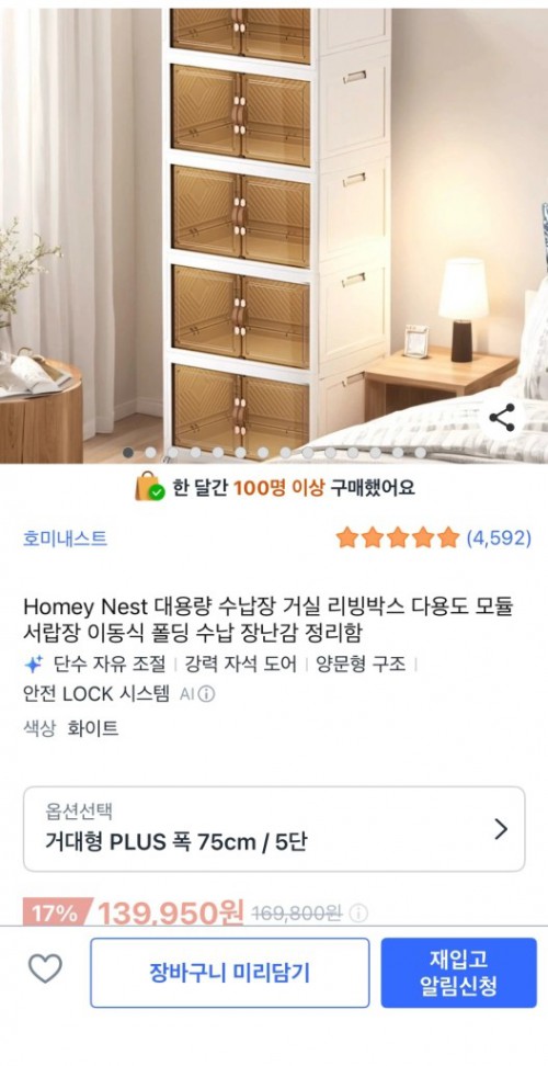 미개봉 새상품 폭 75cm 5단 대용량 이동식 수납장 화이트