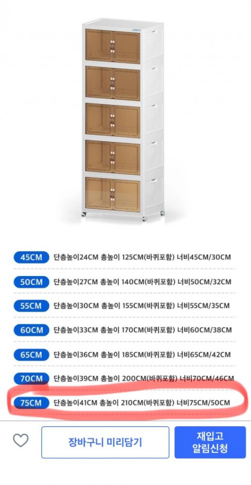 미개봉 새상품 폭 75cm 5단 대용량 이동식 수납장 화이트