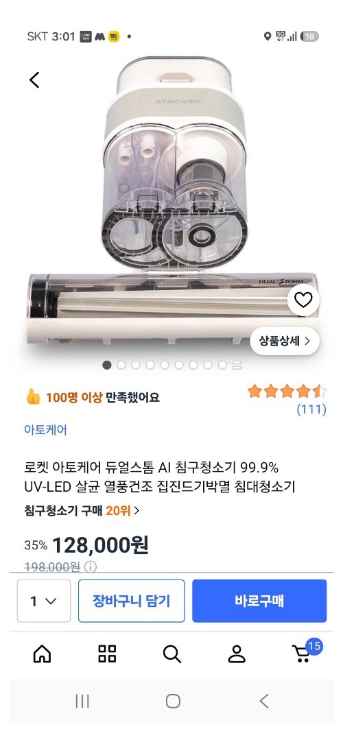 아토케어 듀얼스톰 침구청소기