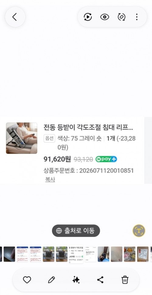 전동 각도 조절 침대리프트<미개봉>