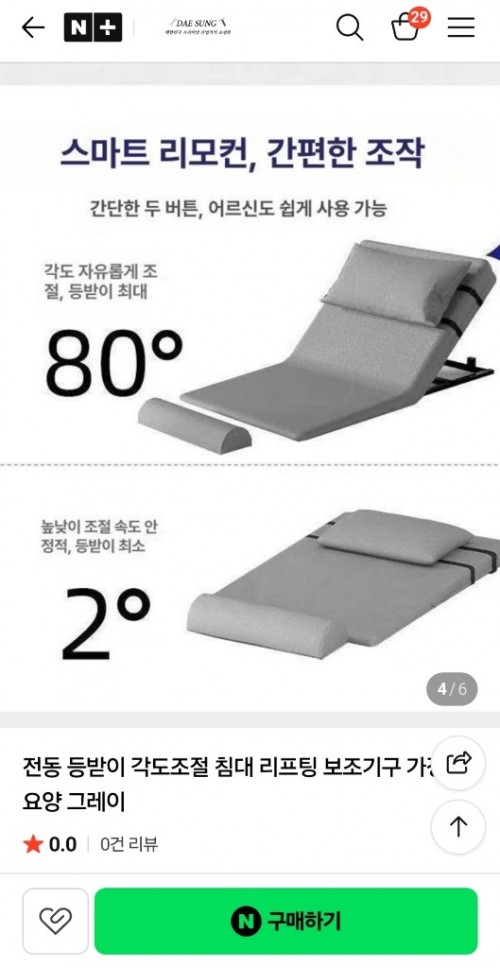 전동 각도 조절 침대리프트<미개봉>