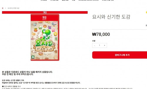 닌텐도 요시와 신기한 도감 요시의 신기한 도감 신품 / 휴대용 게임기 울트라소닉 파티 에디션