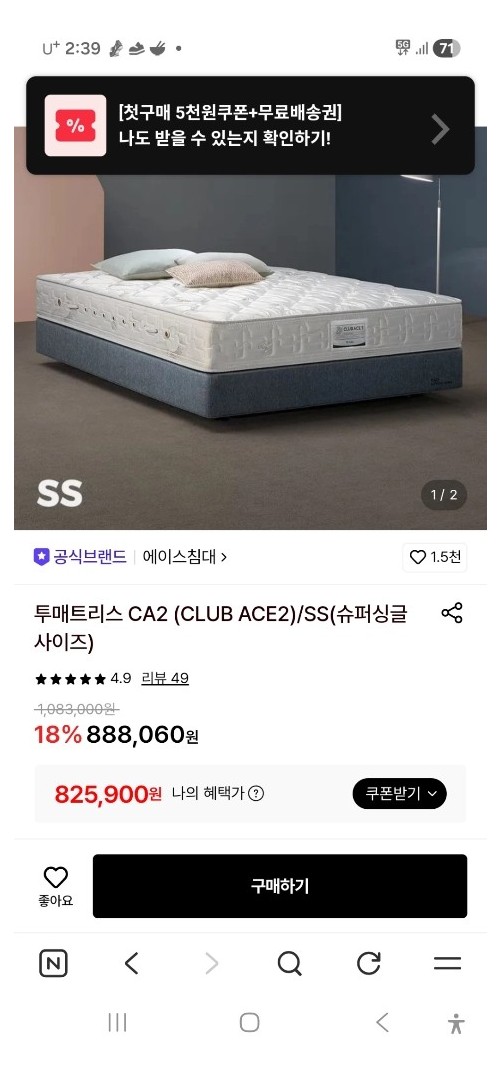 에이스침대 슈퍼싱글 투매트 클럽에이스2 35만원