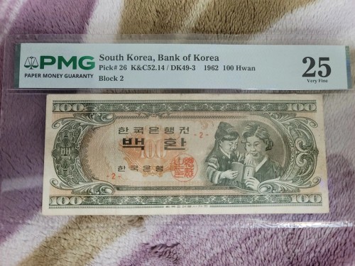 1962년 한국은행 모자상 100환권 기호2번