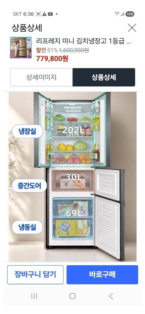 김치냉장고