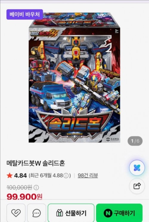 (미개봉 새상품)메탈카드봇W 슬리드혼 변신로봇 장난감