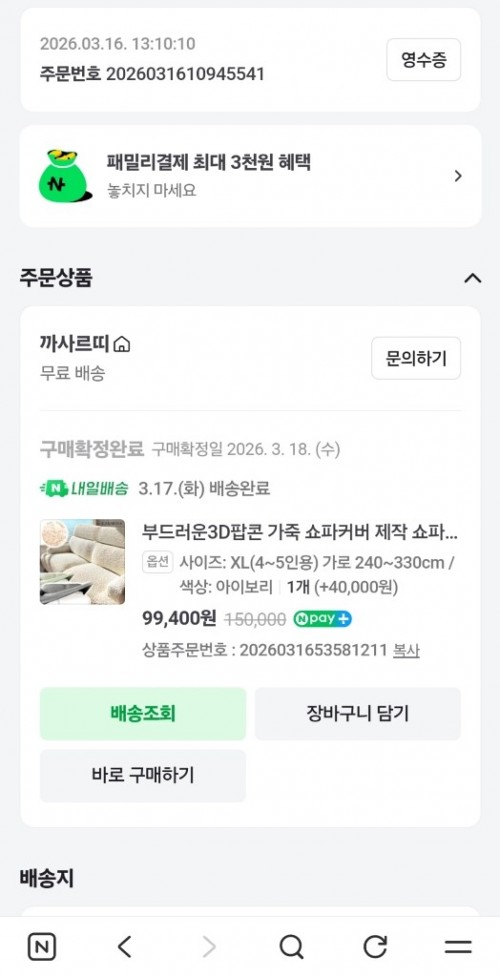 까사르떼 3D 팝콘 소파커버 XL 아이보리