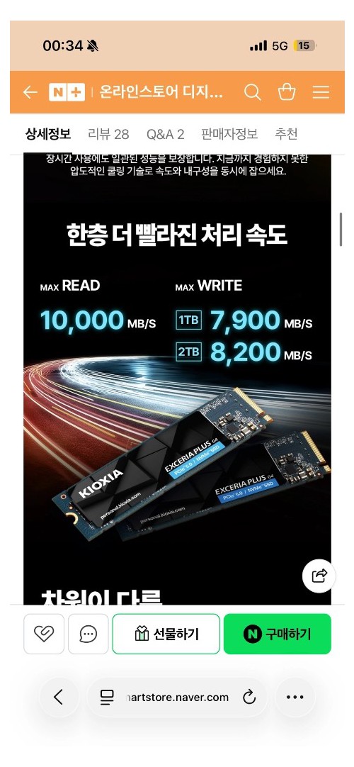 키오시아 exceria plus g4 nvme ssd 1tb 판매합니다