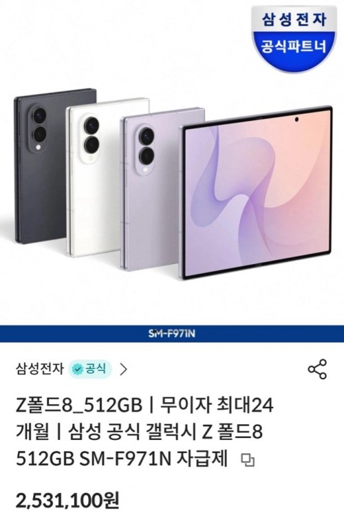 폴더블 스마트폰 512GB 자급제