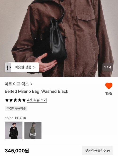 아트이프액츠 벨티트밀라노가방