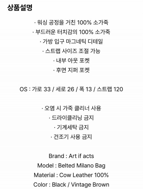 아트이프액츠 벨티트밀라노가방