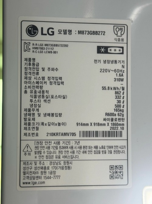 LG 오브제컬렉션 냉장고 4도어 862L