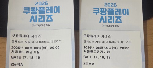 아틀레코vs맨시티 축구경기티켓2