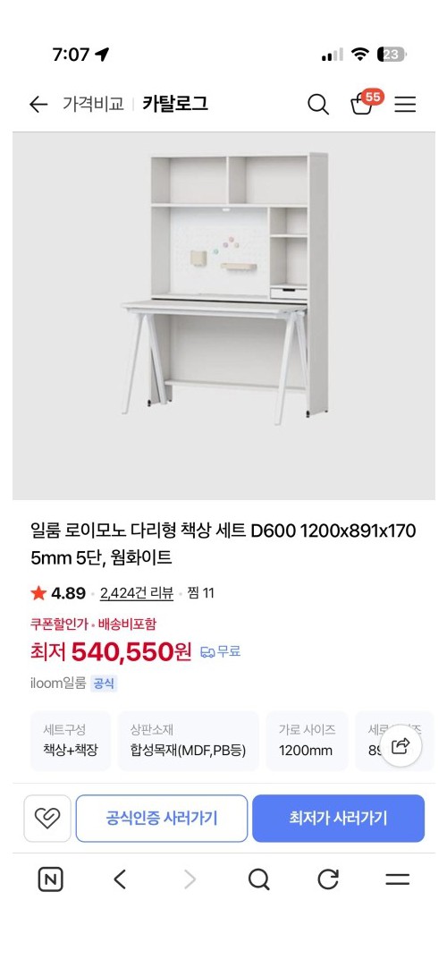 일룸 로이모노 D600 책상세트 웜화이트 1200