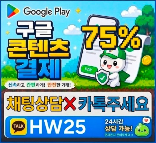 봉가나 게임 컨텐츠 정보 월드코인 이용료 결제 핸드폰 소액 모바일 월코 휴대폰 콘텐츠 7상품권 메랜 구글 요찰