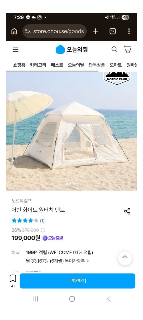 텐트 및 파라솔 일괄판매