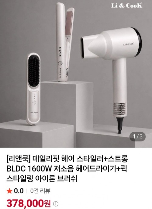 헤어스타일러+드라이기+아이론브러쉬