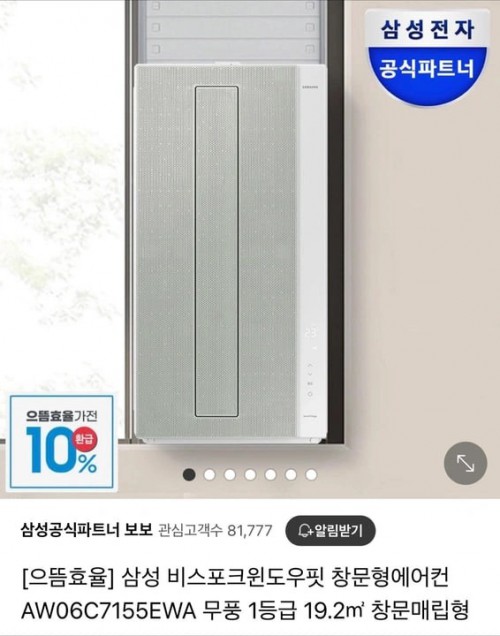 삼성 윈도우핏3 창문형 에어컨 새상품