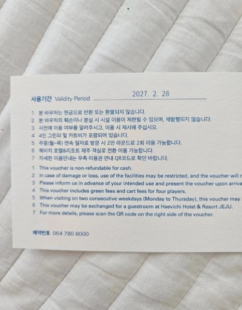 해비치 호텔 제주 골프 or 숙박권 이용권 팝니다