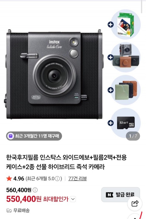 인스탁스 즉석카메라 와이드에보+2팩 세트