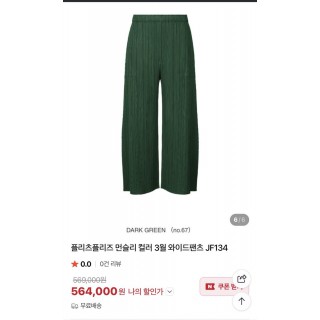 이세이미야케 플리츠플리즈