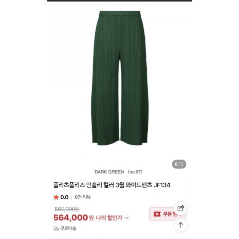이세이미야케 플리츠플리즈